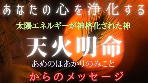 火明|天火明命（あめのほあかりのみこと）｜ご利益と神